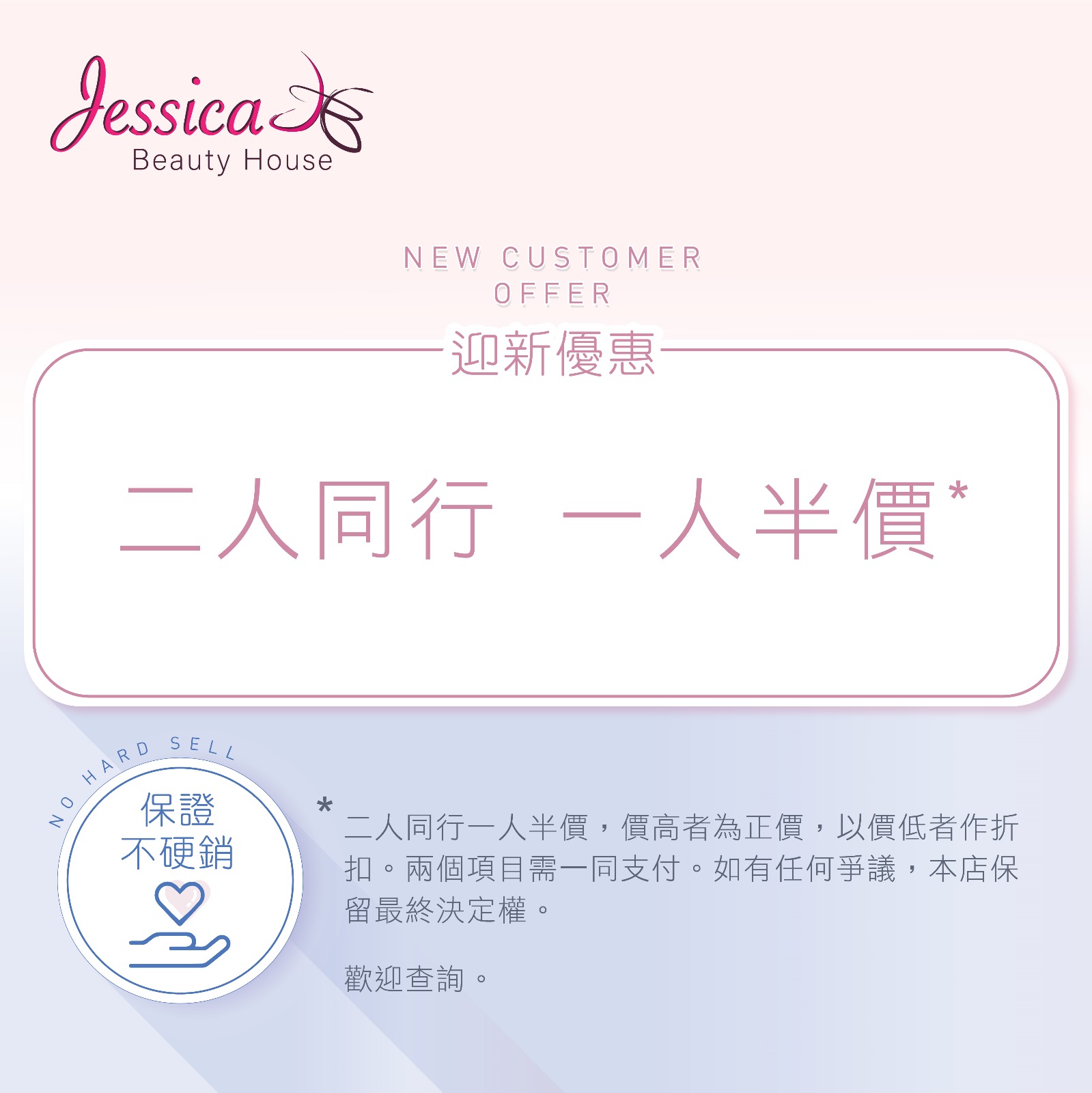 二人同行 一人半價